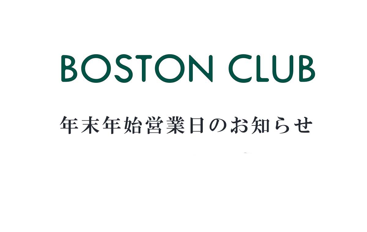 年末年始営業日のお知らせ